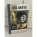 Обложка книги «Анна Ахматова» — Светлана Коваленко, ISBN 9785235032545