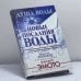 Обложка книги «Душа воды. Новые послания воды. Новые удивительные факты о природе воды, о ее влиянии на здоровье человека» — Лоуренс Эллиард, ISBN 9785938787889