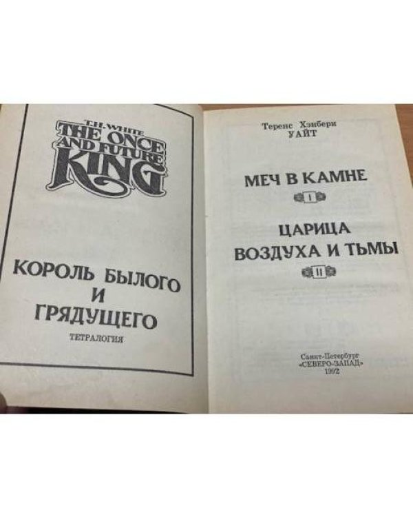 Меч в камне