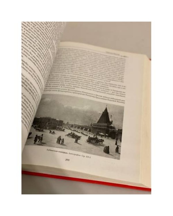 Царская Москва. История былой жизни первопрестольной столицы
