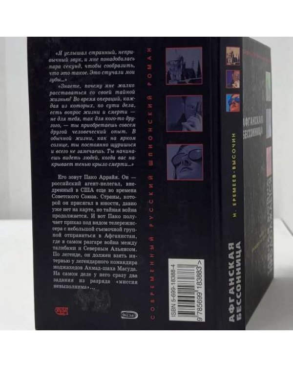 Дополнительное изображение книги «Афганская бессонница»