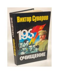 Очищение