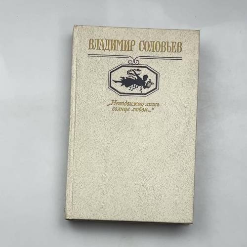 «Неподвижно лишь солнце любви...»