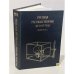 Русская расовая теория до 1917 г. Выпуск 2. Сборник оригинальных работ русских классиков
