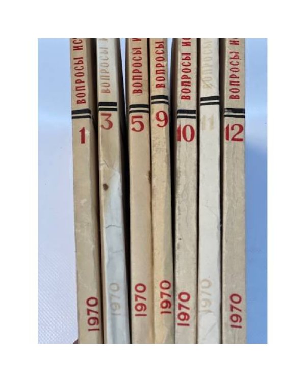 Журнал "Вопросы истории" (комплект из 23 изданий. 1970,1971,1972,1973 гг.)