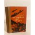 Обложка книги «Штурмовики идут на цель» — Гареев Муса Гайсинович