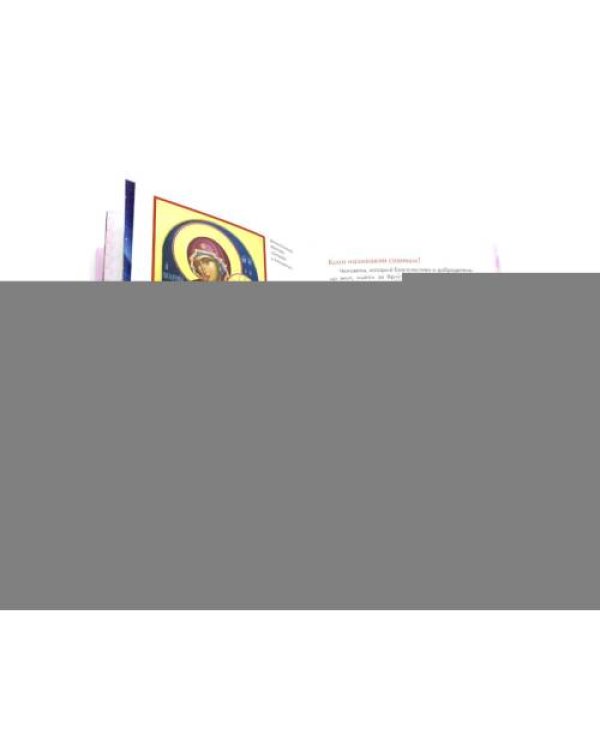 Дополнительное изображение книги «Детям о Боге. Лучший подарок крестнице (комплект из 2-х книг)»
