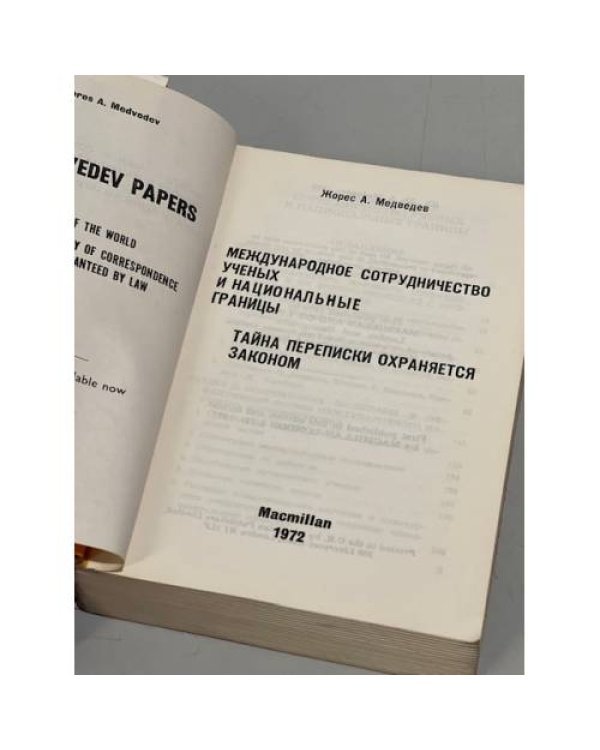 Международное сотрудничество ученых и национальные границы. Тайна переписки охраняется законом