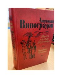 Повесть о братьях Тургеневых. Осуждение Паганини