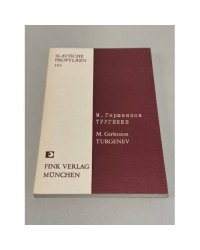 Мечта и мысли И. С. Тургенева и Л. Н. Толстого в 1856-1861 гг.