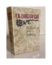 Беглые в Новороссии. Воля. Княжна Тараканова