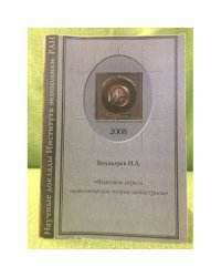 Языковые игры и Экономическая теория мейнстрима