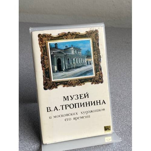 Обложка книги «Музей В.А. Тропинина и московских художников его времени» — Не указан
