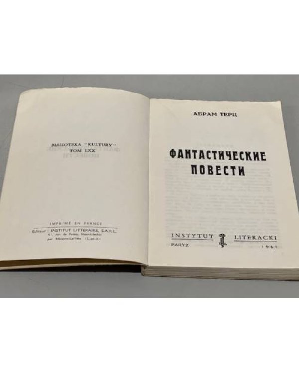 Фантастические повести. Первое издание