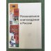 Региональное книгоиздание в России