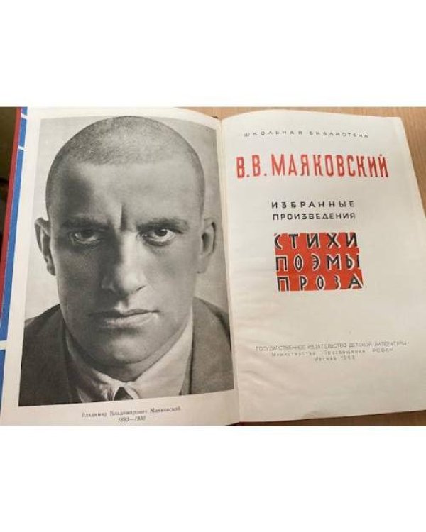Маяковский. Избранные произведения