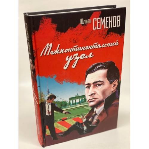 Межконтинентальный узел