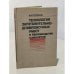 Обложка книги «Технология заготовительно-штамповочных работ в производстве самолётов» — М.Н. Горбунов
