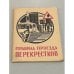 Обложка книги «Правила проезда перекрестков» — Автор не указан