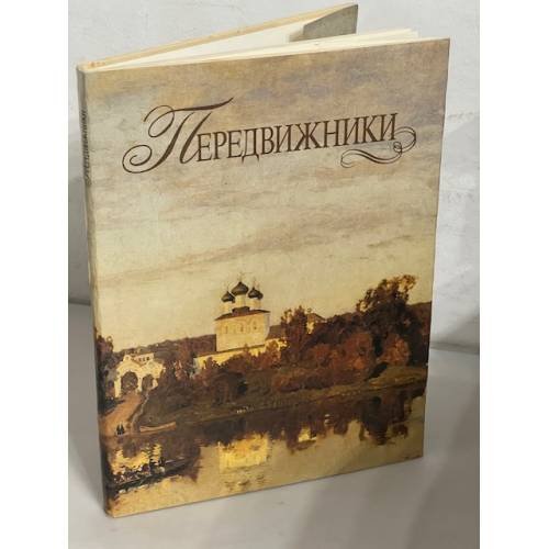 Передвижники