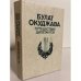 Обложка книги «Путешествие дилетантов» — Окуджава Булат Шалвович, ISBN 5450002599