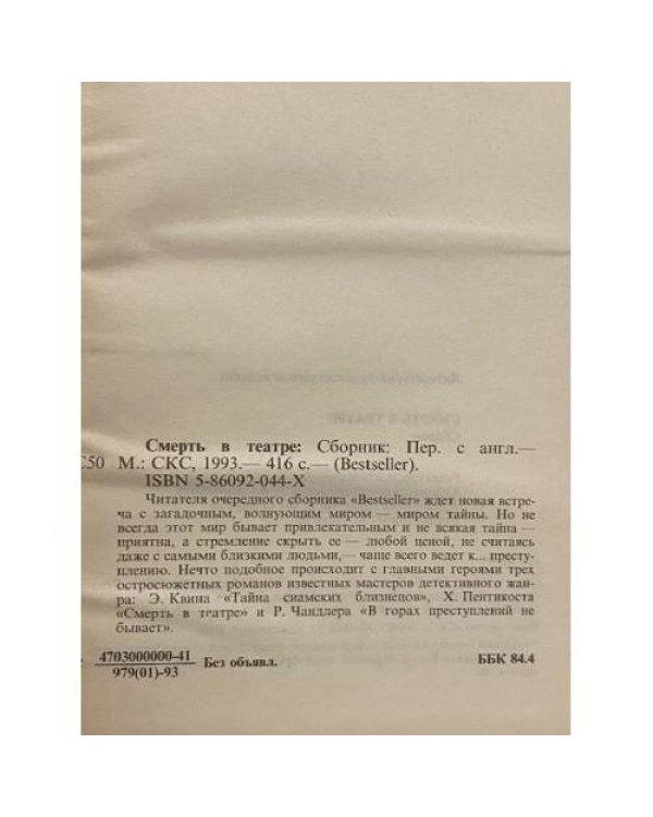 Дополнительное изображение книги «Смерть в театре»