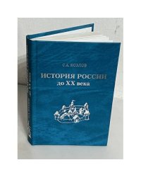 История России до XX века