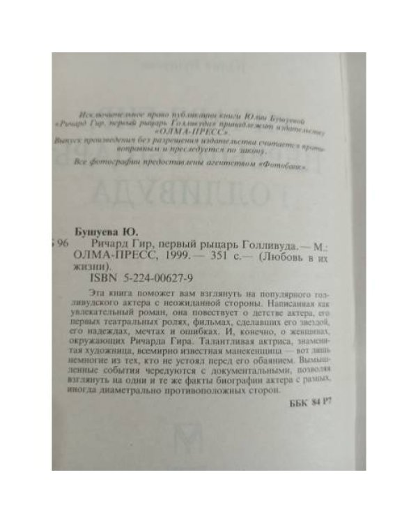 Ричард Гир, первый рыцарь Голливуда