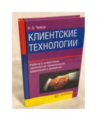 Клиентские технологии