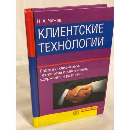 Клиентские технологии