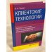Клиентские технологии