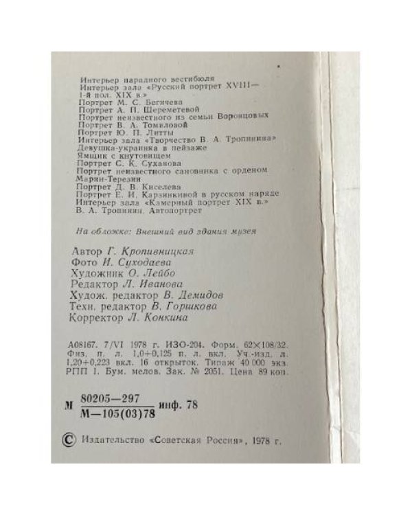 Дополнительное изображение книги «Музей В.А. Тропинина и московских художников его времени»