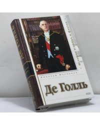 Де Голль