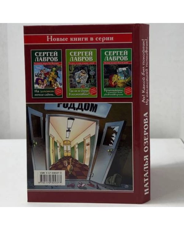 Дополнительное изображение книги «Ах! Какой был покойник! Ну настоящий полковник!..»