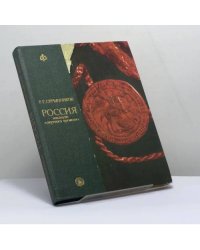 Россия накануне "смутного времени"
