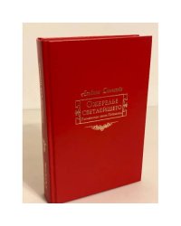 Ожерелье светлейшего: Племянницы князя Потемкина: биографические хроники