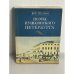 Обложка книги «Поэты пушкинского Петербурга» — Шубин В. Ф.