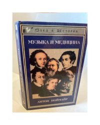 Музыка и медицина