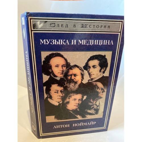 Музыка и медицина