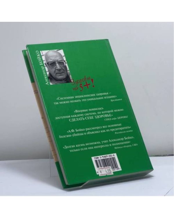 Дополнительное изображение книги «Здоровье на 5 +!»
