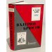 Обложка книги «Валерий Брюсов. Литературное наследство. Том 85» — Динесман Татьяна Георгиевна