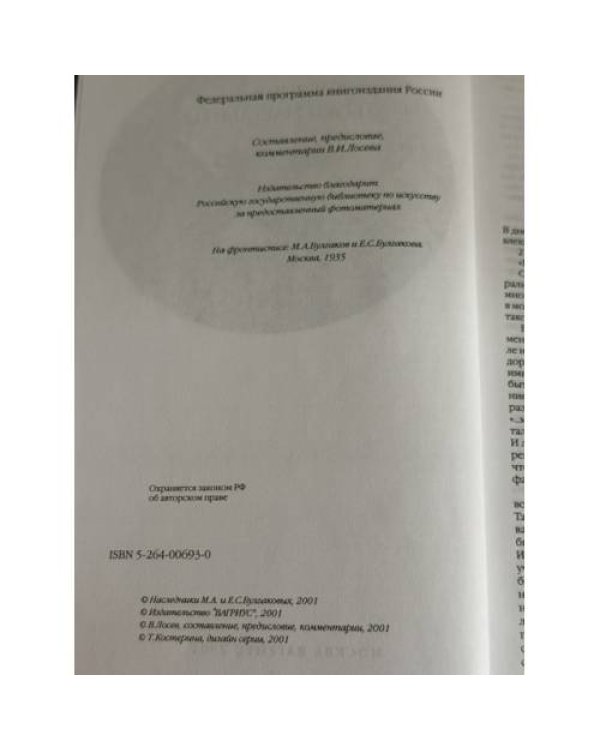 Дополнительное изображение книги «Дневник Мастера и Маргариты»