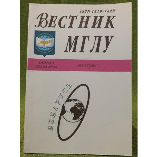 Вестник МГЛУ. Серия 1. Филология. №2(57), 2012