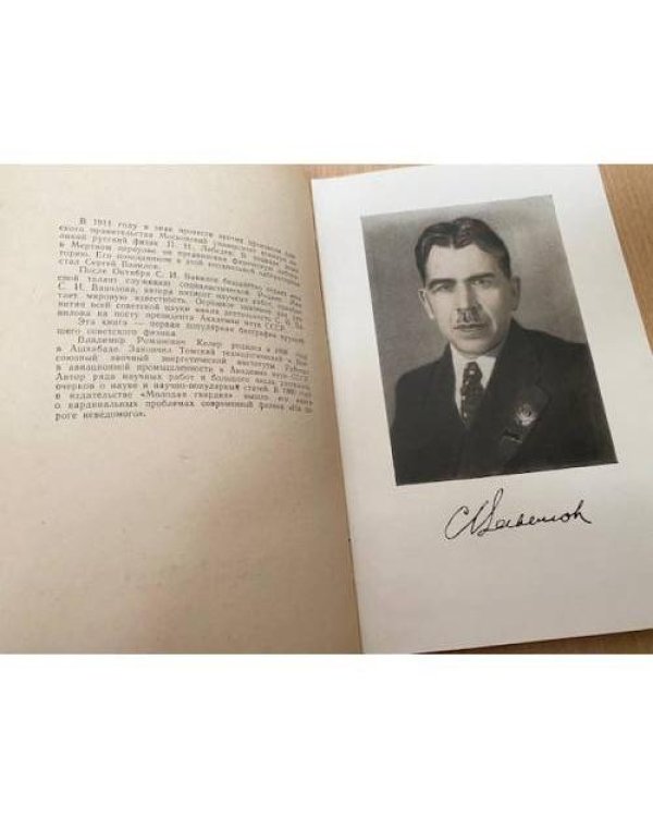 Сергей Вавилов