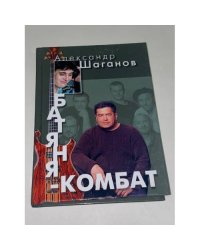 Батяня-комбат