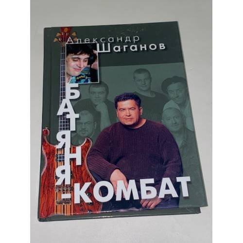 Батяня-комбат