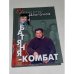 Батяня-комбат