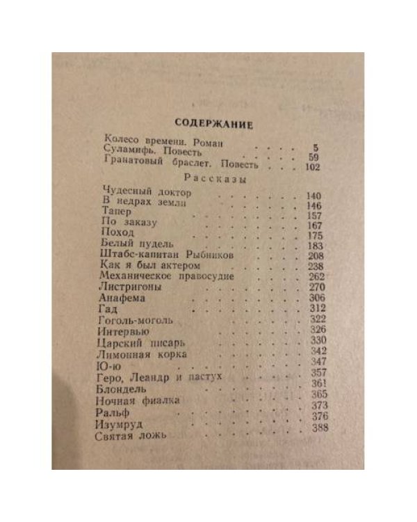 Дополнительное изображение книги «Гранатовый браслет»