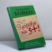 Обложка книги «Здоровье на 5 +!» — Александр Бойко, ISBN 9785948290010