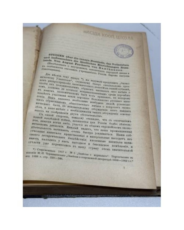 Cтатьи по крестьянскому вопросу : (Современник 1857‑1859 гг.)